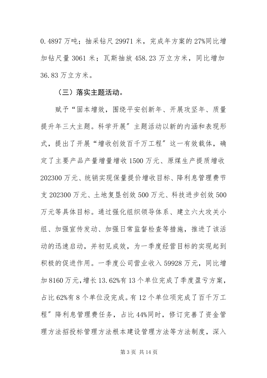 2023年总经理在汇报会讲话.docx_第3页