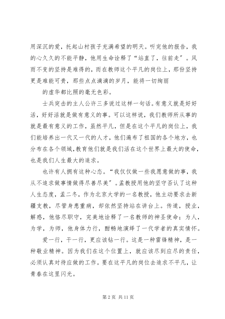 2023年演讲稿让青春在平凡中闪光.docx_第2页