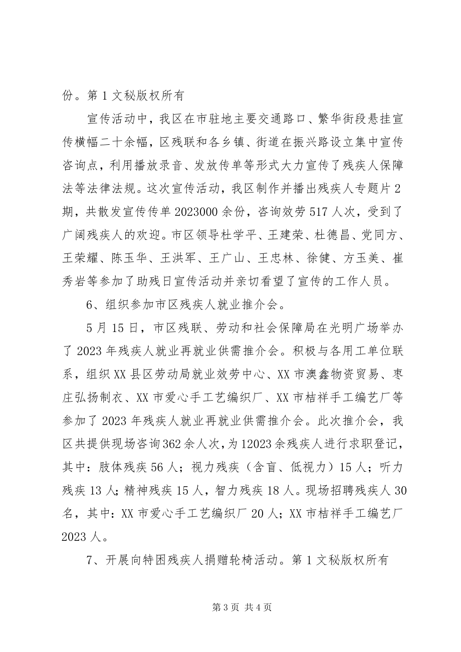 2023年XX县区第次“全国助残日”活动总结新编.docx_第3页