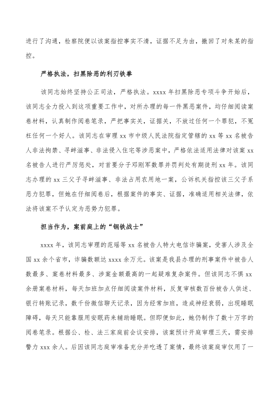 法院刑事审判庭副庭长三八红旗手先进事迹材料.docx_第2页