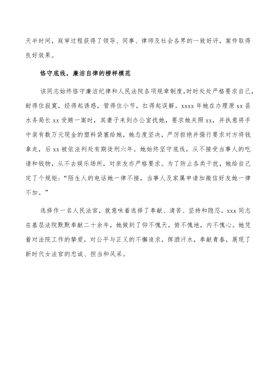 法院刑事审判庭副庭长三八红旗手先进事迹材料.docx_第3页