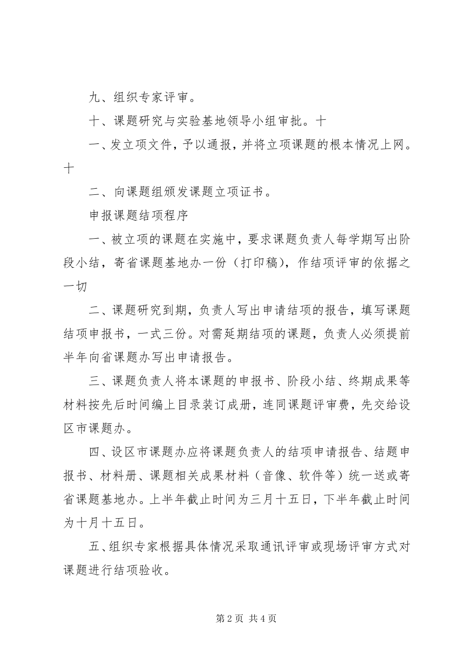 2023年立项课题申报材料.docx_第2页