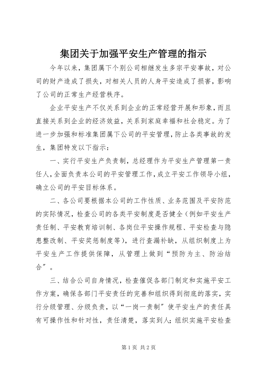 2023年集团关于加强安全生产管理的指示.docx_第1页