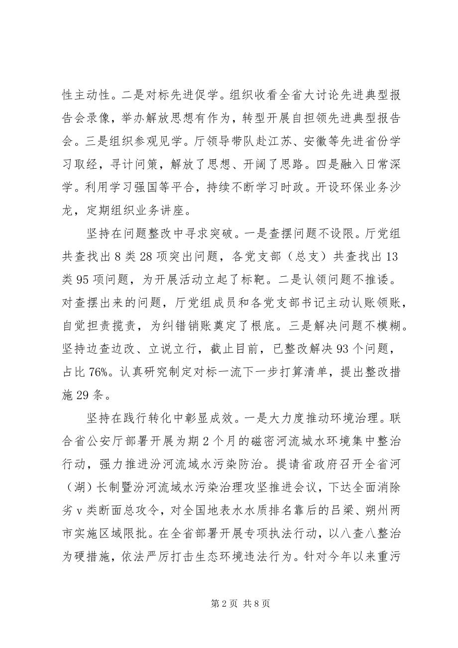 2023年“改革创新奋发有为”大讨论总结交流会讲话稿新编.docx_第2页