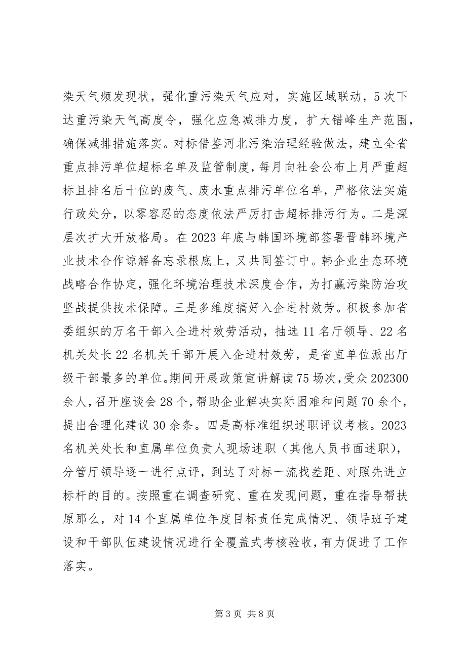 2023年“改革创新奋发有为”大讨论总结交流会讲话稿新编.docx_第3页