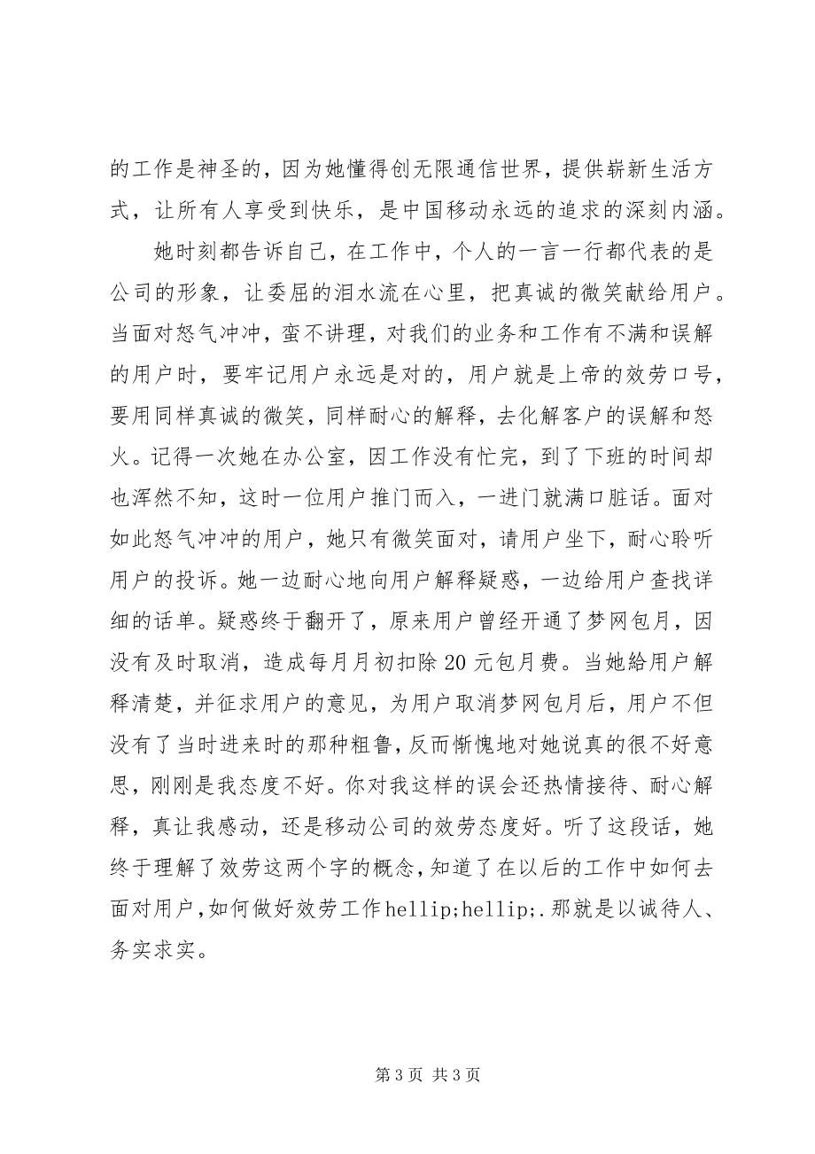 2023年移动通信战线上的后起之秀记XX分公司小草先进事迹.docx_第3页