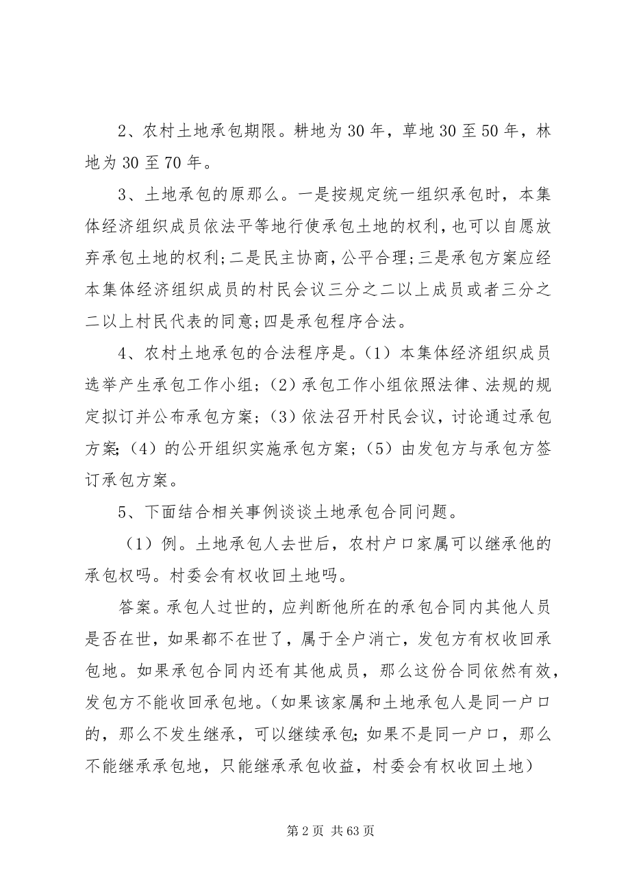 2023年农业法律法规讲稿.docx_第2页