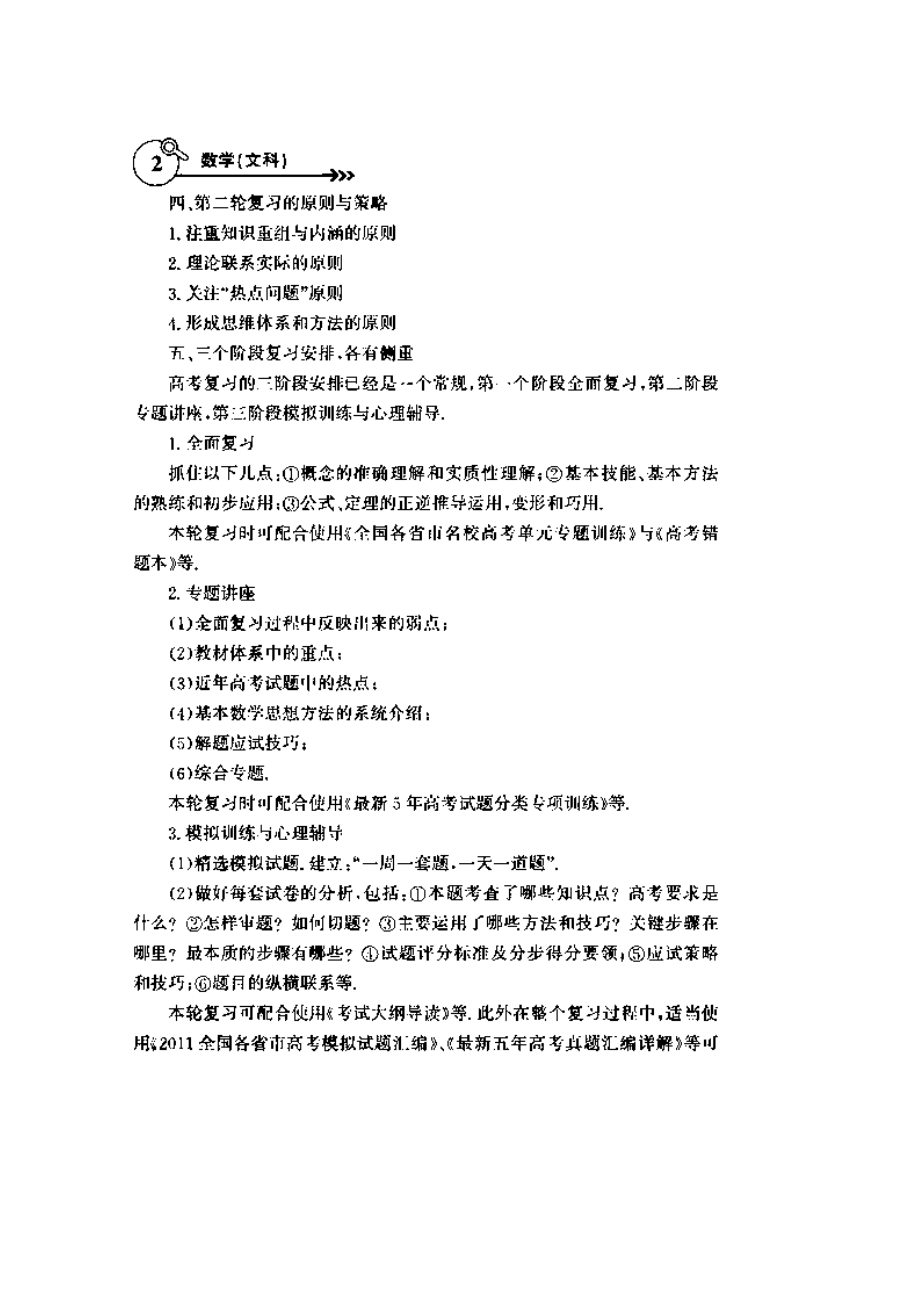 2023年高考复习大纲大纲版（数学文20页）高中数学.docx_第2页