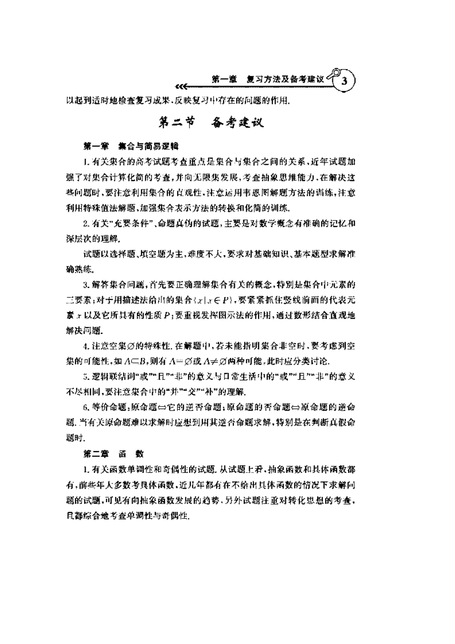 2023年高考复习大纲大纲版（数学文20页）高中数学.docx_第3页