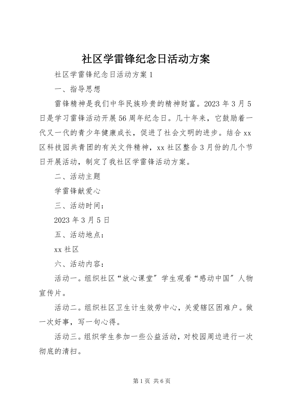 2023年社区学雷锋纪念日活动方案.docx_第1页