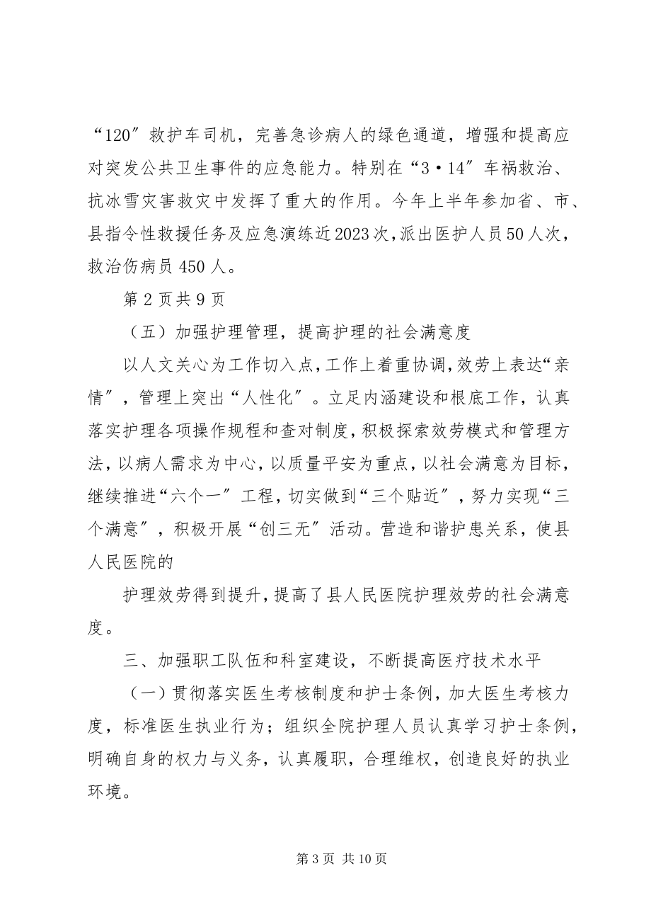 2023年县人民医院上半年的工作总结1.docx_第3页