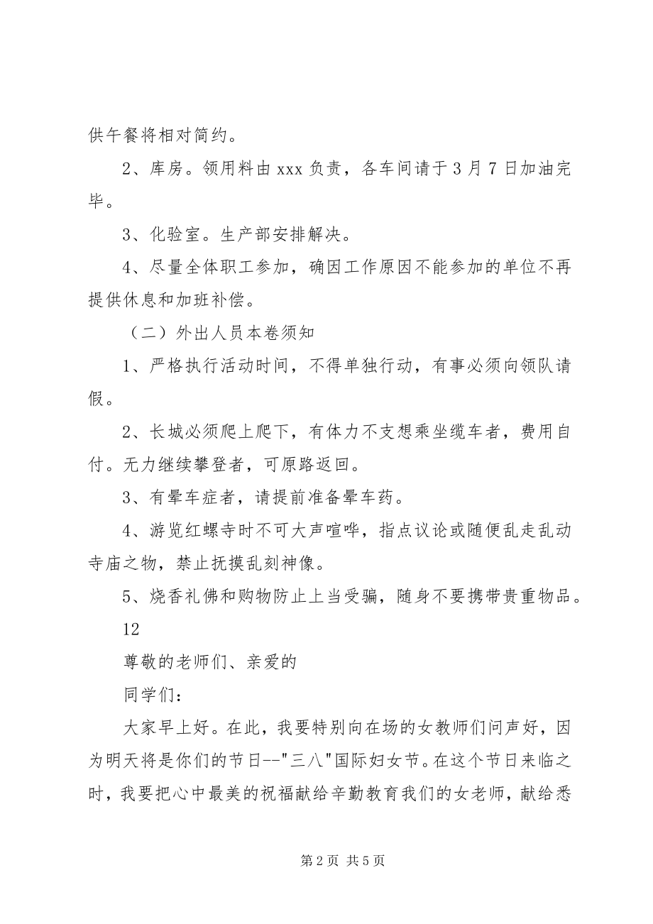 2023年企业妇女节活动方案.docx_第2页