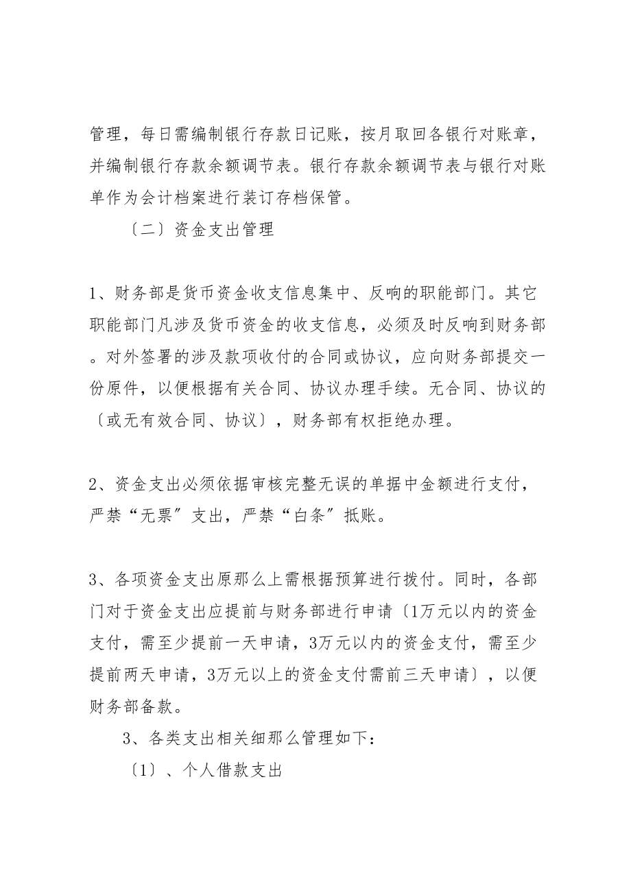 2023年公司资金管理制度精选.doc_第2页