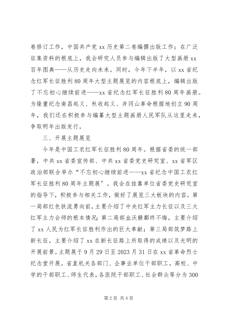 2023年精神研究会工作总结暨工作计划.docx_第2页