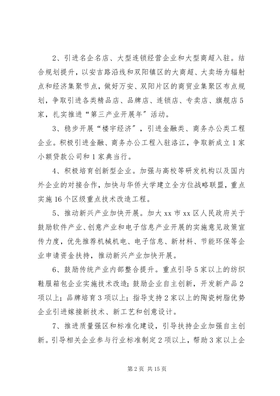 2023年区经贸局年度经济的工作计划.docx_第2页