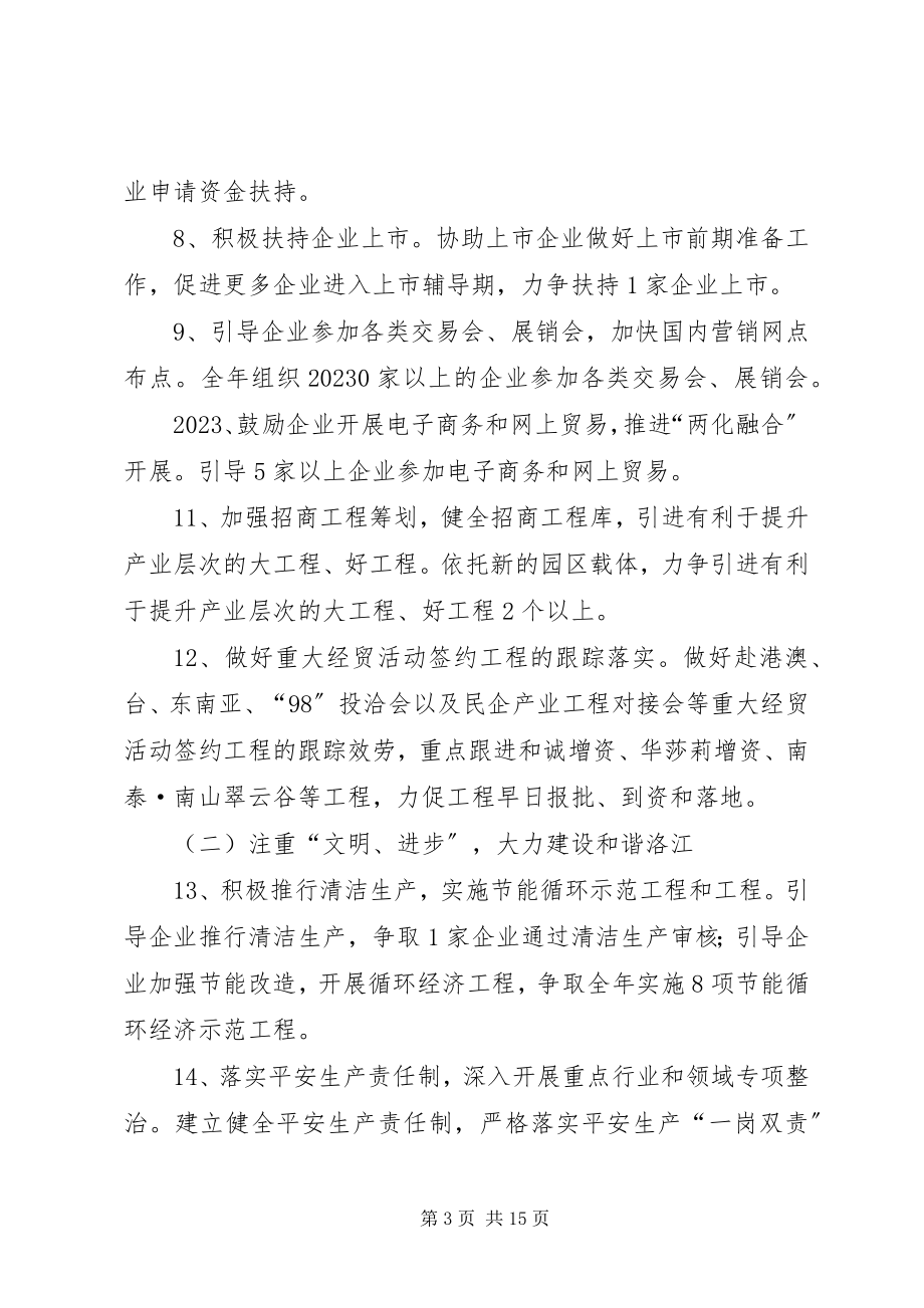 2023年区经贸局年度经济的工作计划.docx_第3页