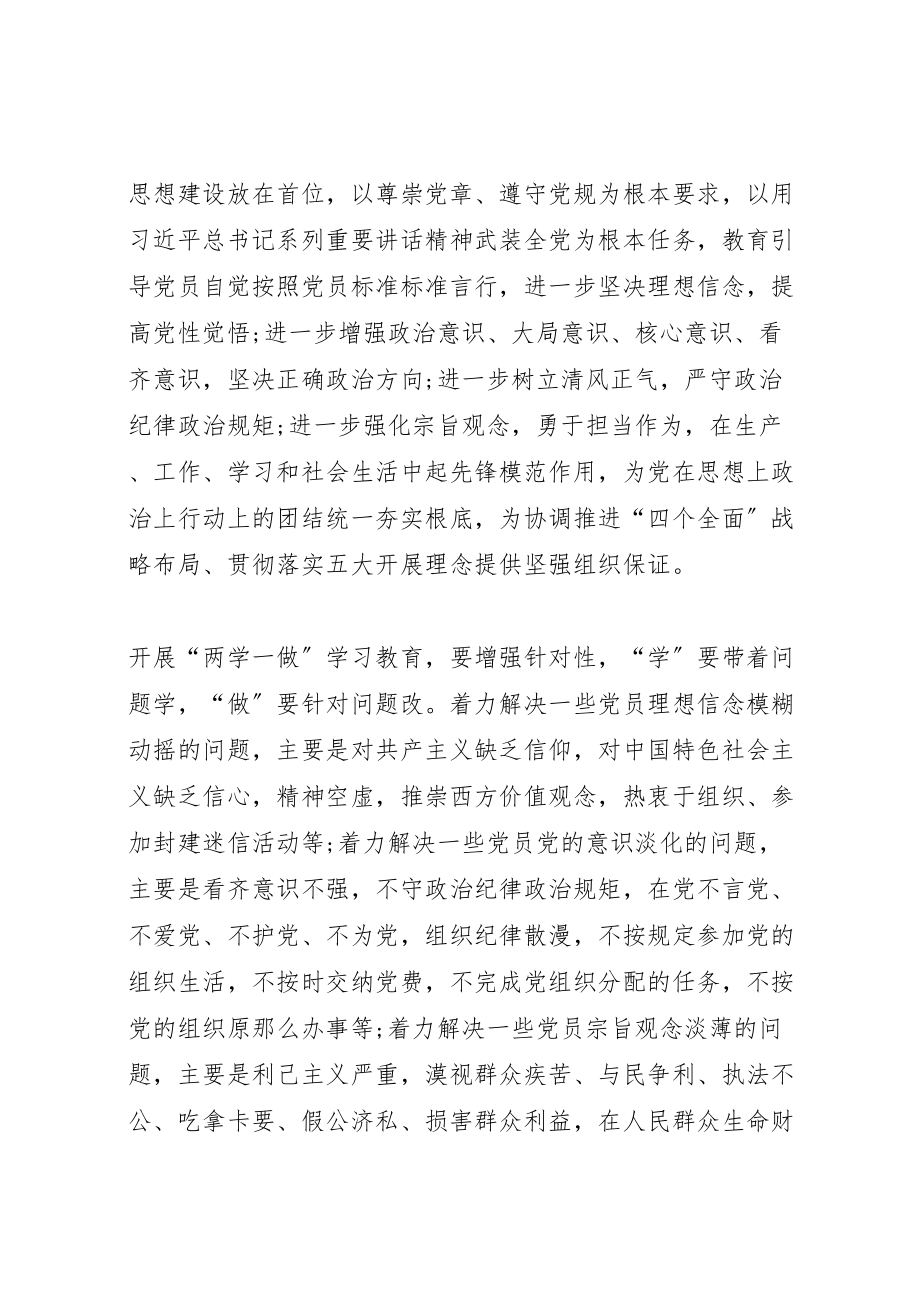 2023年两学一做学习教育方案 .doc_第2页