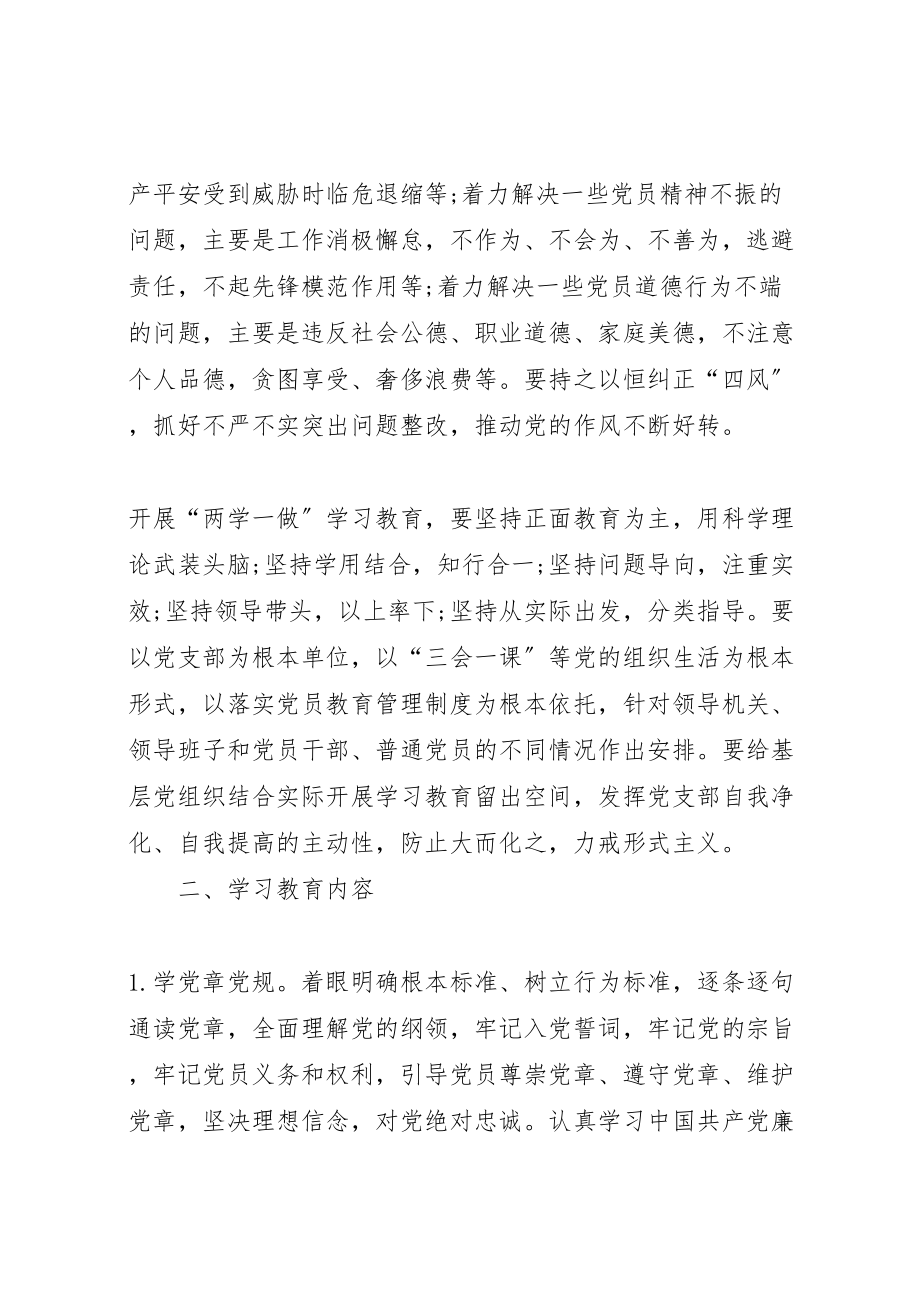 2023年两学一做学习教育方案 .doc_第3页