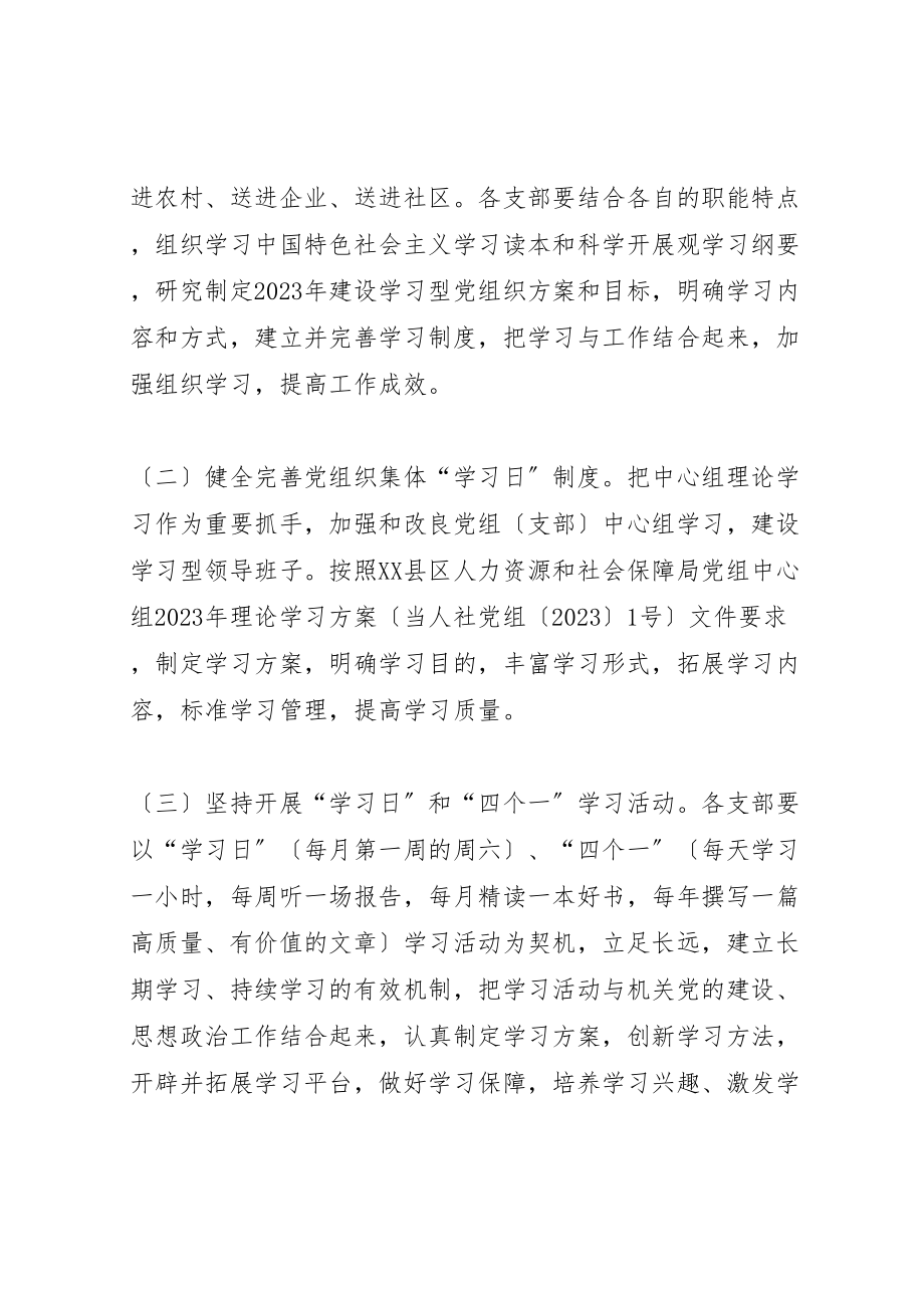 2023年人社局学习型党组织工作要点.doc_第2页