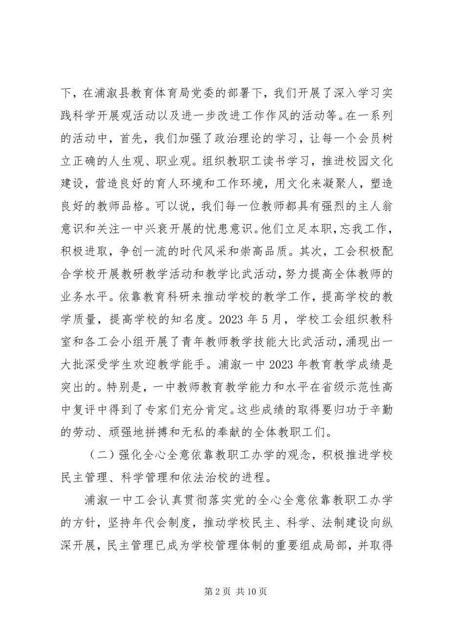 2023年浦溆一中工会工作报告.docx_第2页