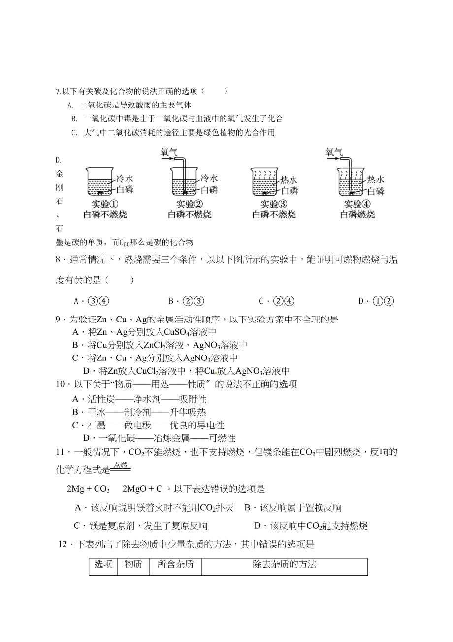 2023年江苏省启东市长江年九年级化学12月月考试题.docx_第2页