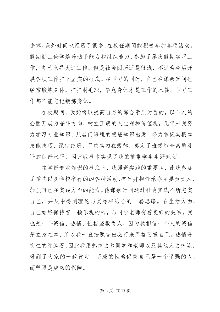 2023年有关建筑专业的自我鉴定.docx_第2页