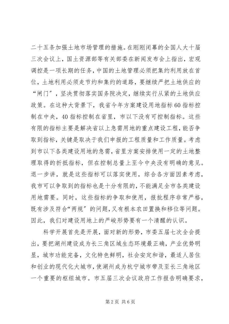 2023年副市长在全市建设用地复垦和土地开发现场会的致辞.docx_第2页