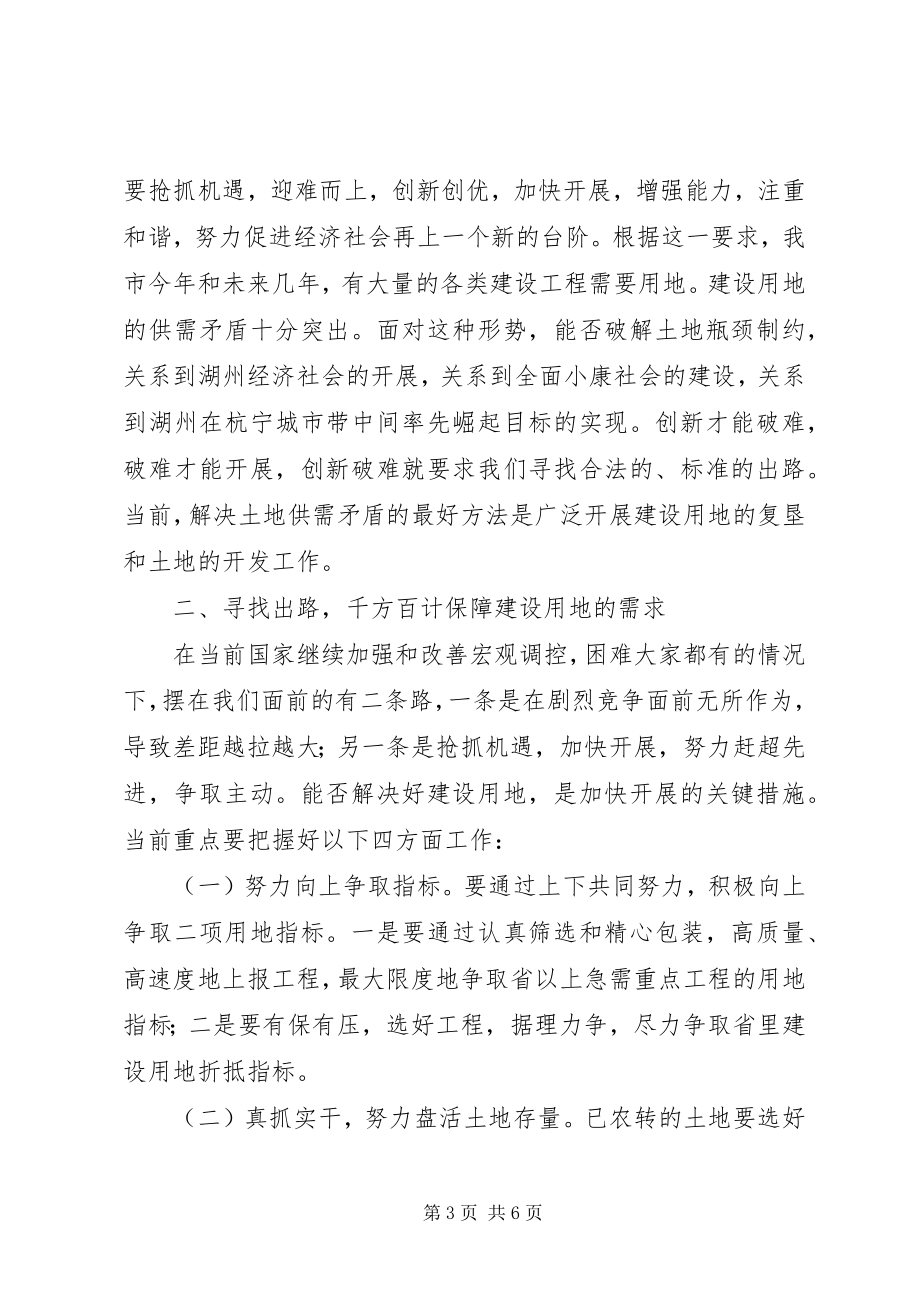 2023年副市长在全市建设用地复垦和土地开发现场会的致辞.docx_第3页