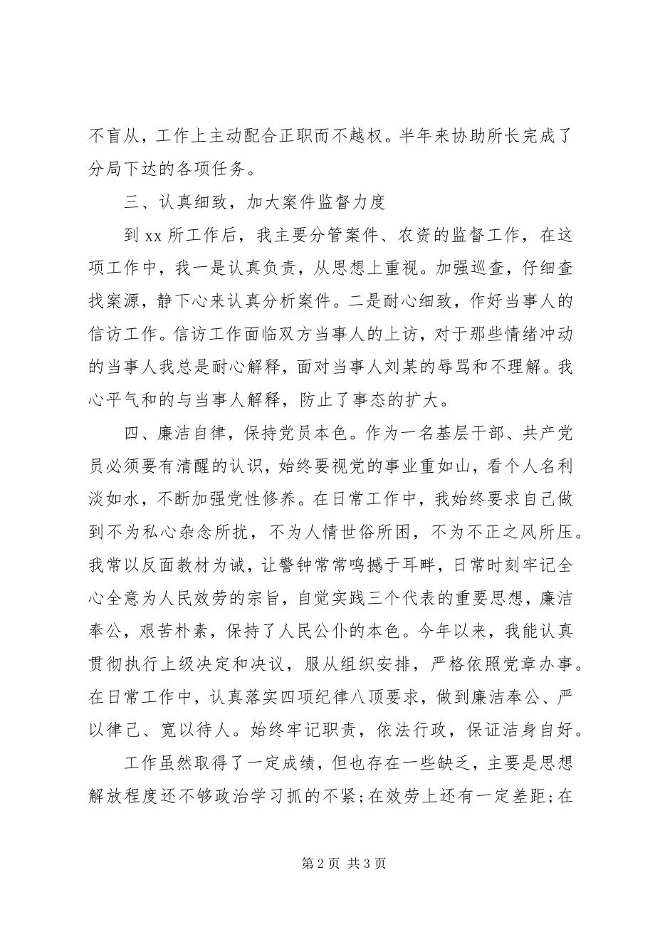 2023年工商所副所长个人工作总结.docx_第2页