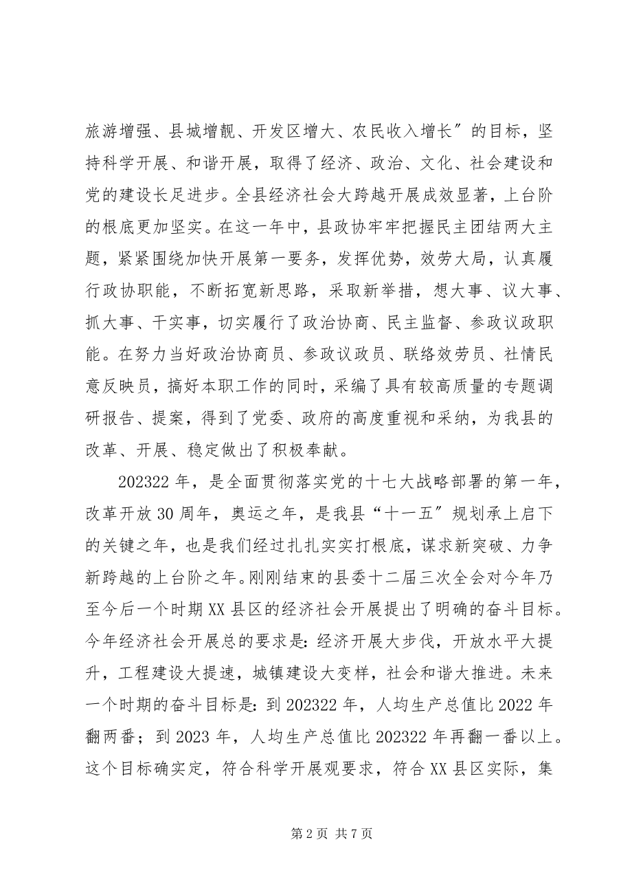 2023年全省经济工作会议开幕式讲话.docx_第2页