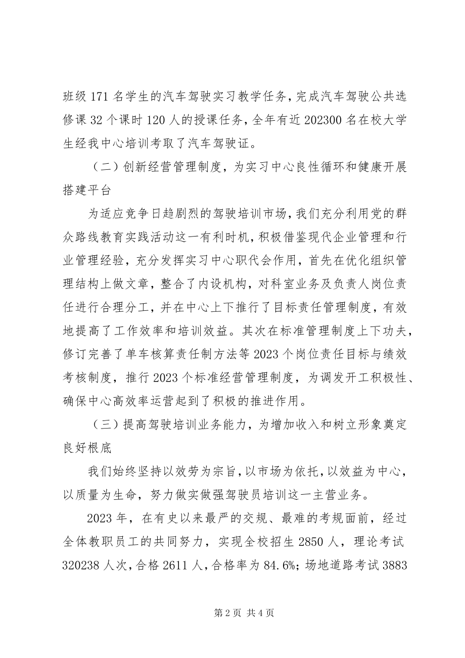 2023年学校树形象面向社会谋发展总结汇报.docx_第2页