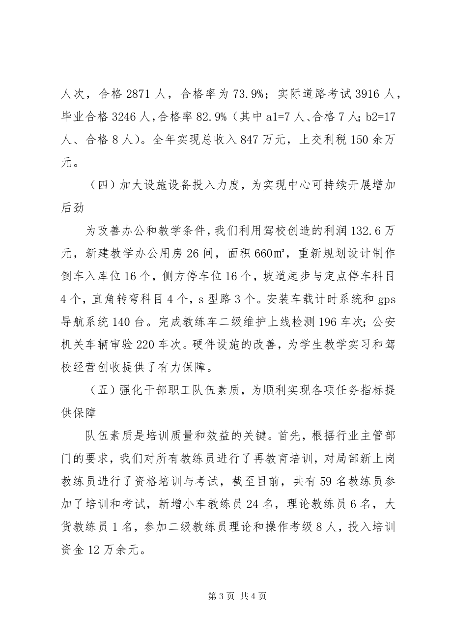 2023年学校树形象面向社会谋发展总结汇报.docx_第3页