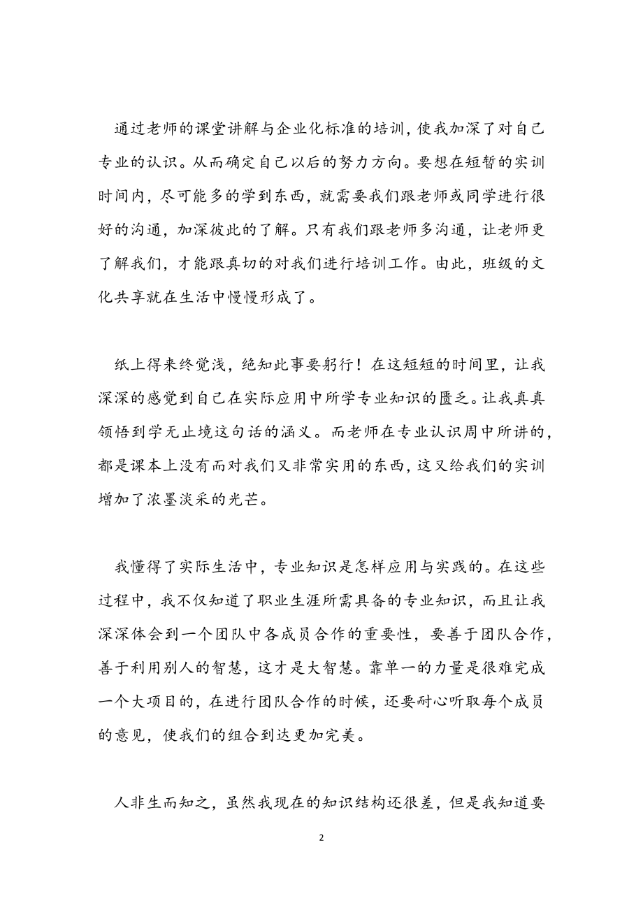 2023年关于软件开发实习工作总结.docx_第2页