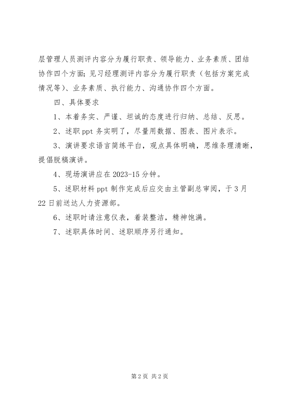 2023年中层管理者述职述廉.docx_第2页