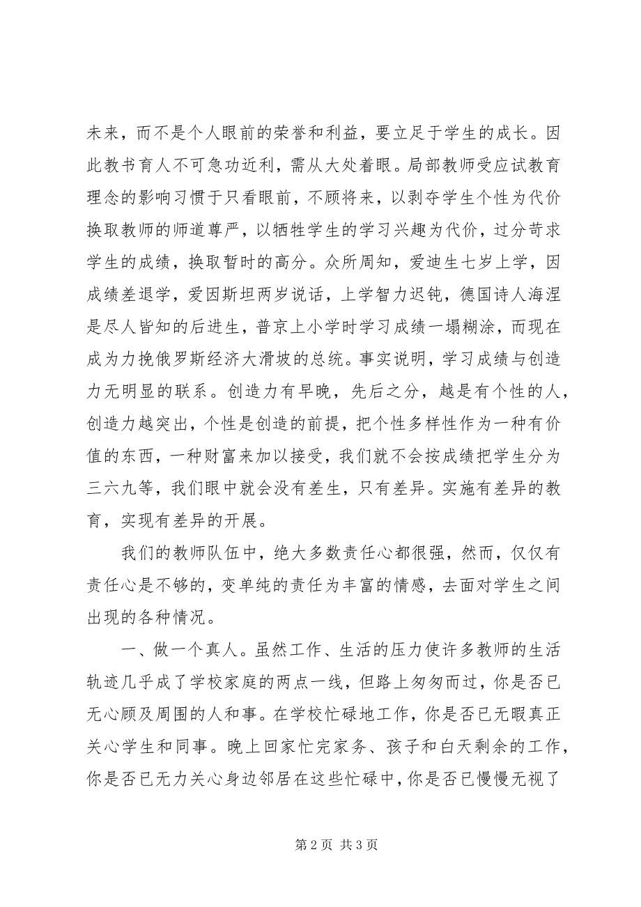 2023年学习公民道德建设要心得体会.docx_第2页