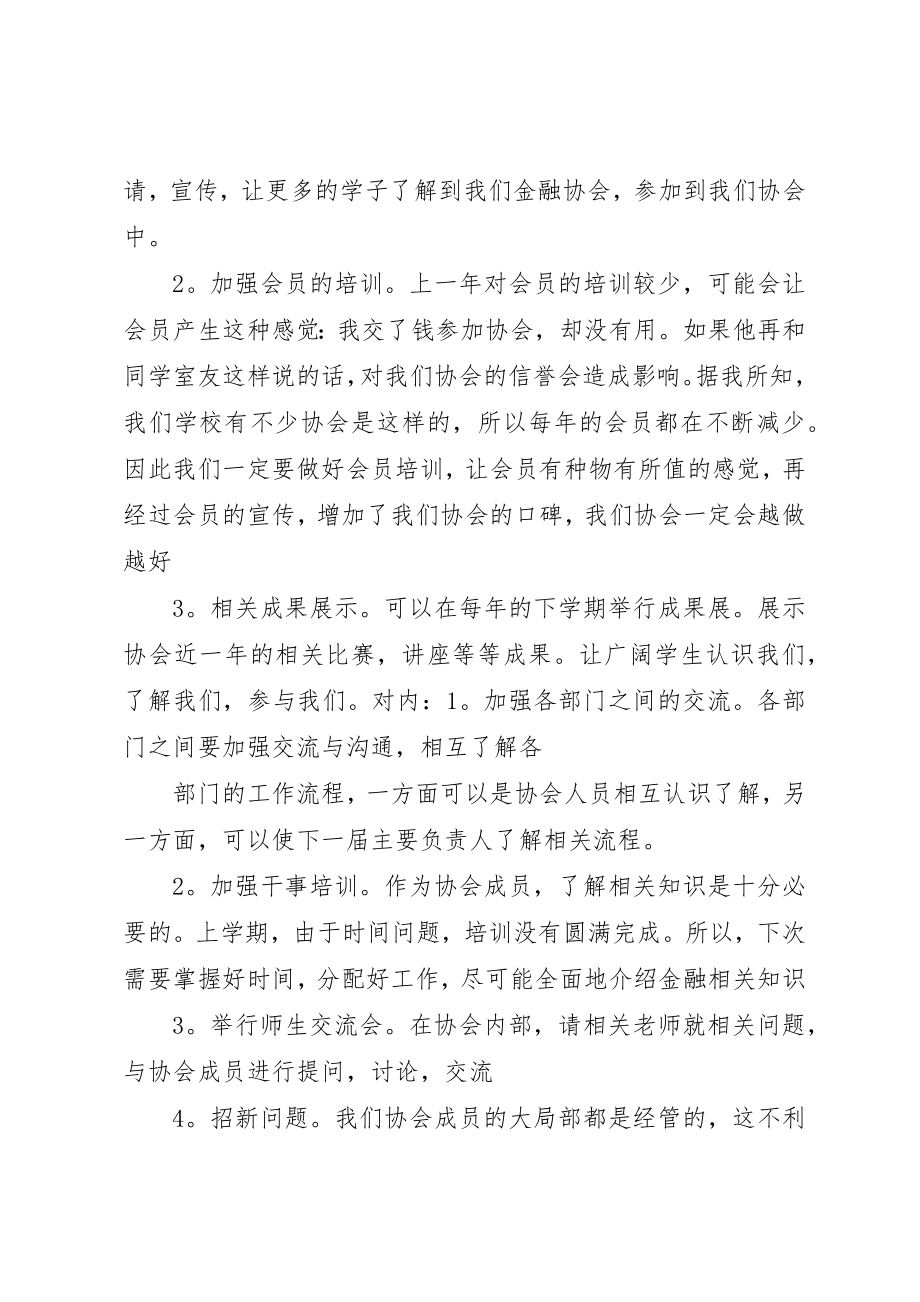 2023年xx大学协会会长竞选新编.docx_第2页