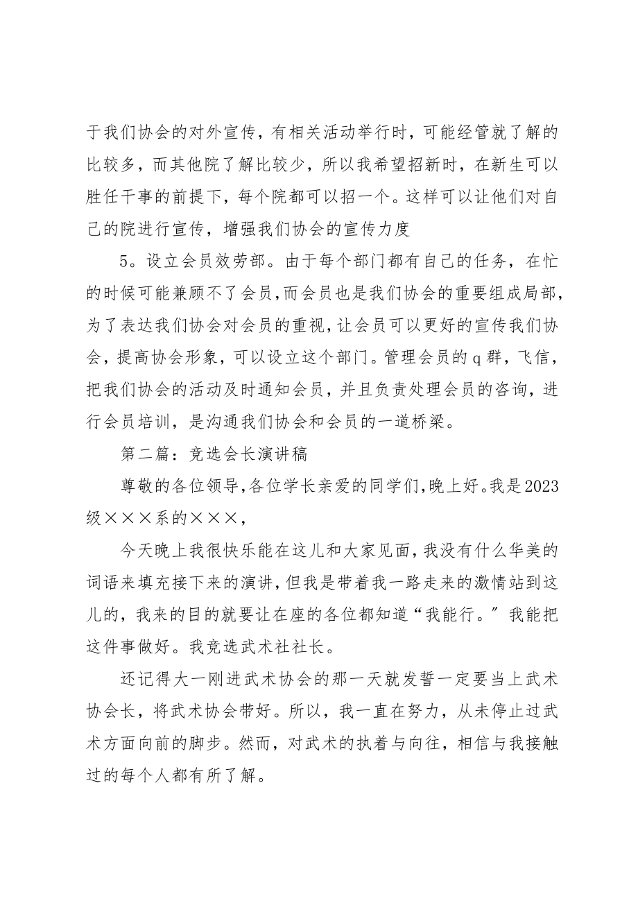 2023年xx大学协会会长竞选新编.docx_第3页