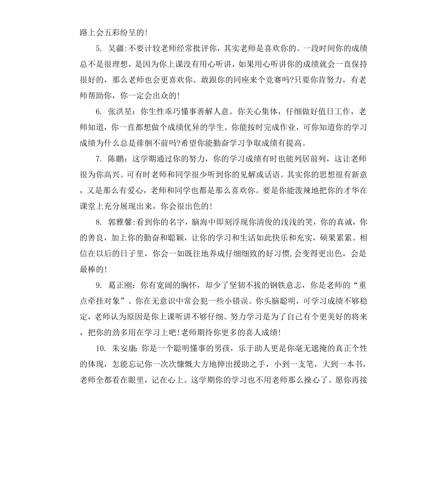 初一期末班主任评语.docx_第2页