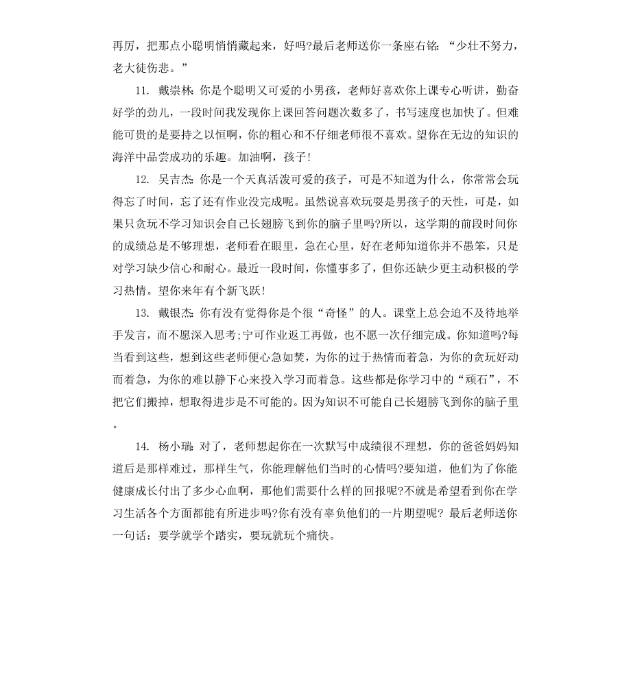 初一期末班主任评语.docx_第3页