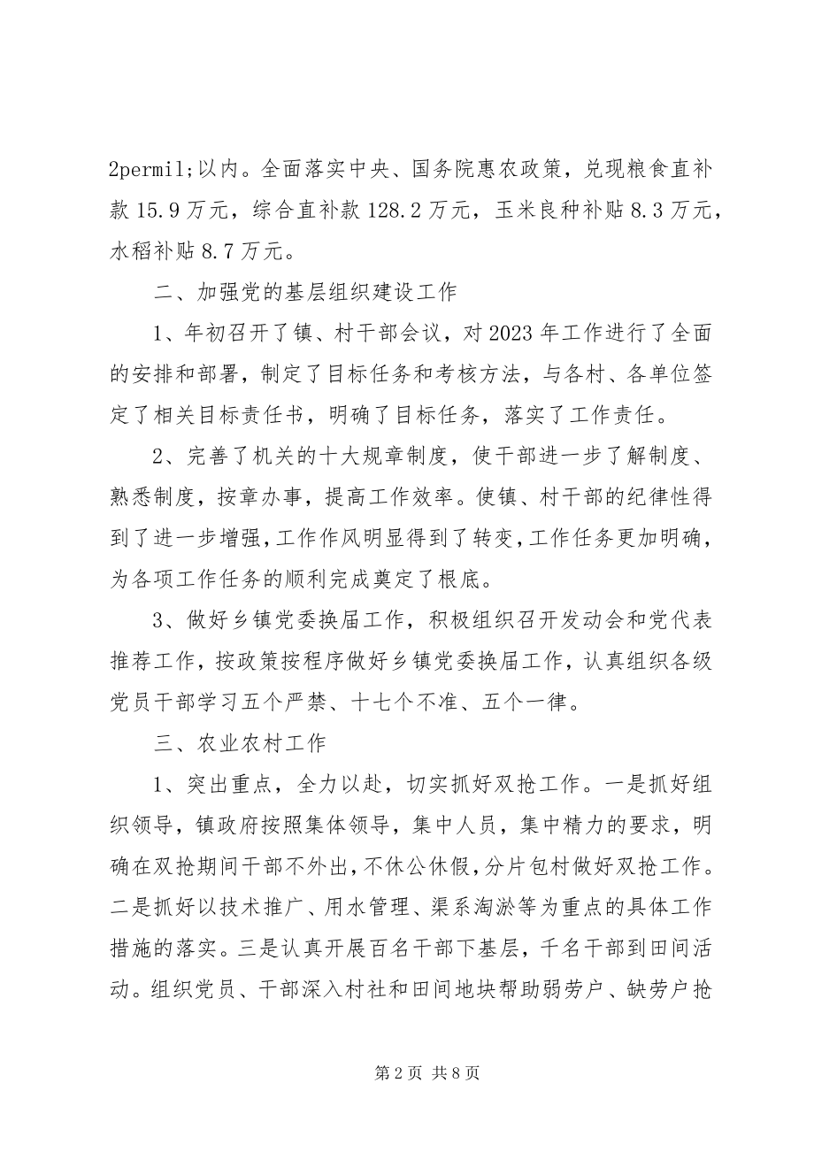 2023年乡镇上半年工作总结及下半年工作打算.docx_第2页