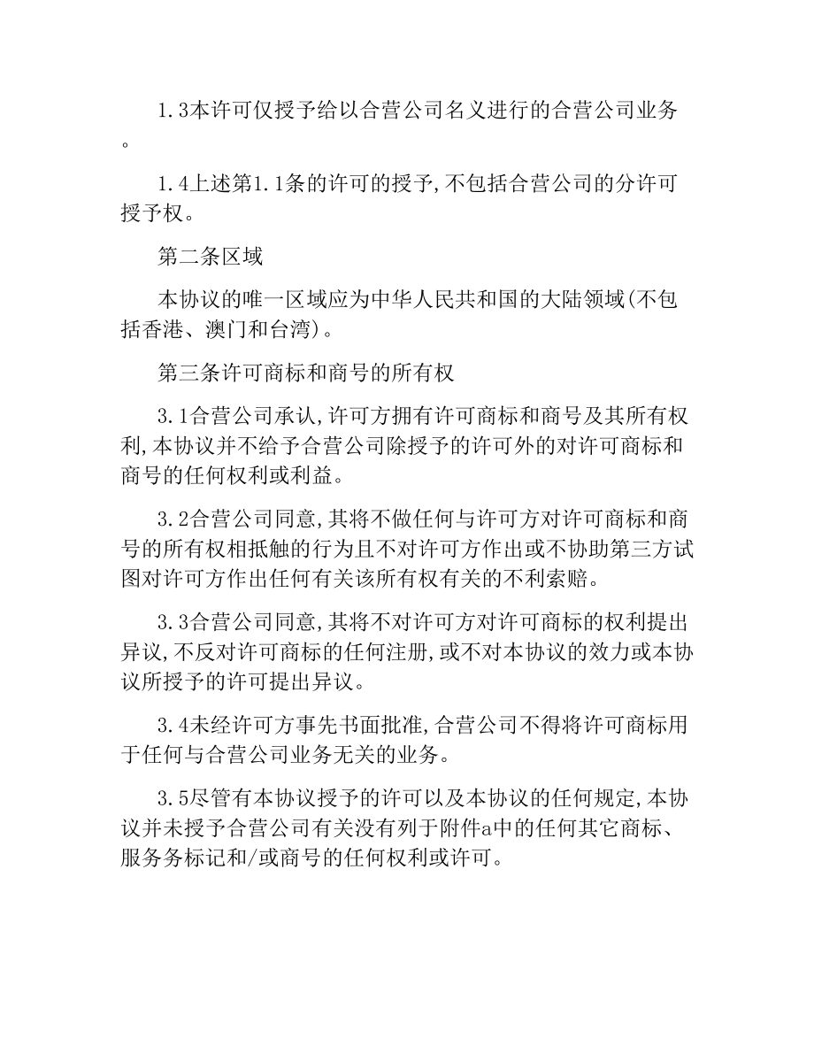 知识产权转让协议书范本4篇.docx_第3页