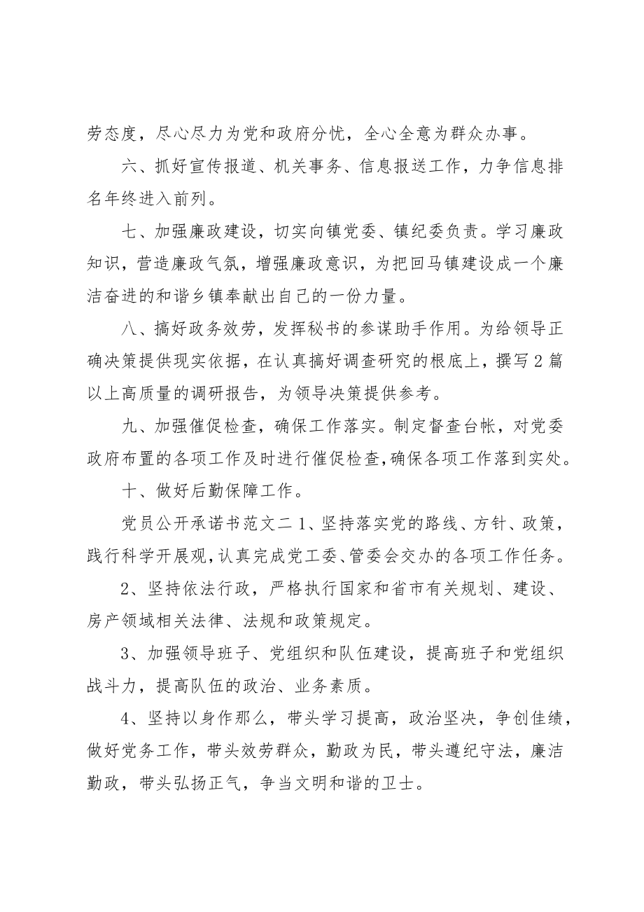 2023年党员公开承诺书精选5篇.docx_第2页