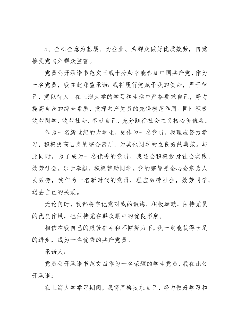 2023年党员公开承诺书精选5篇.docx_第3页