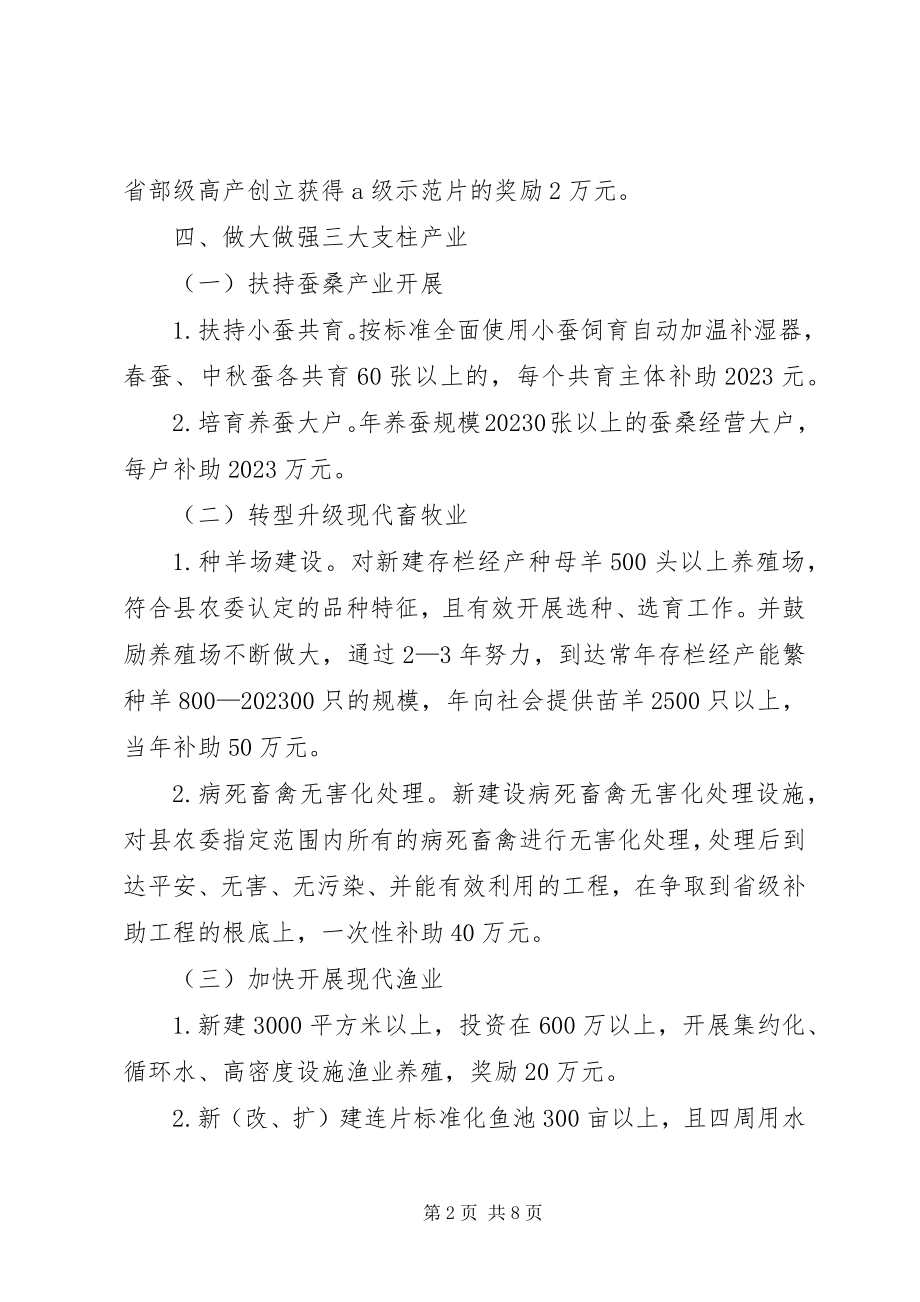 2023年加快推进农业基本现代化建设意见.docx_第2页