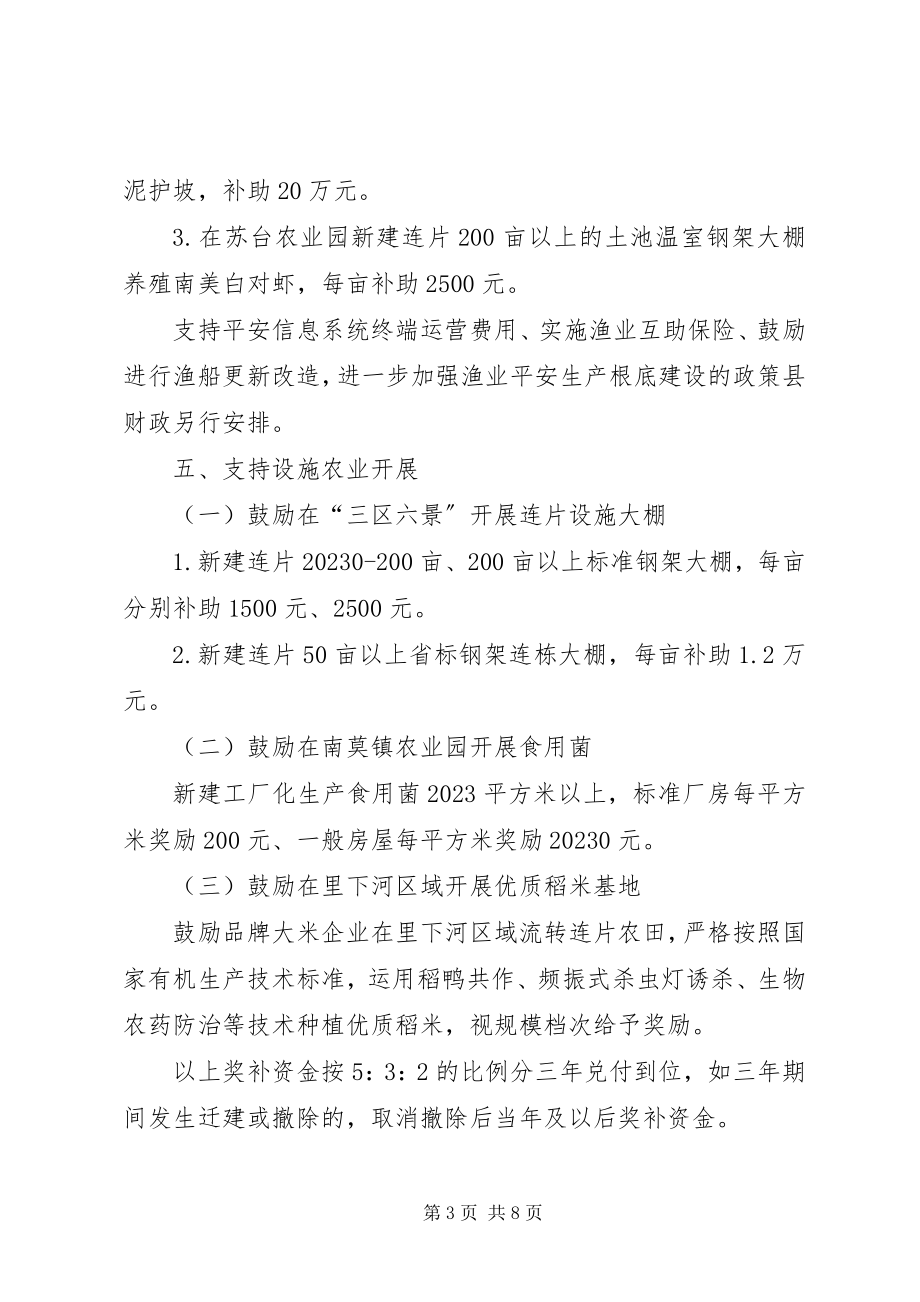 2023年加快推进农业基本现代化建设意见.docx_第3页