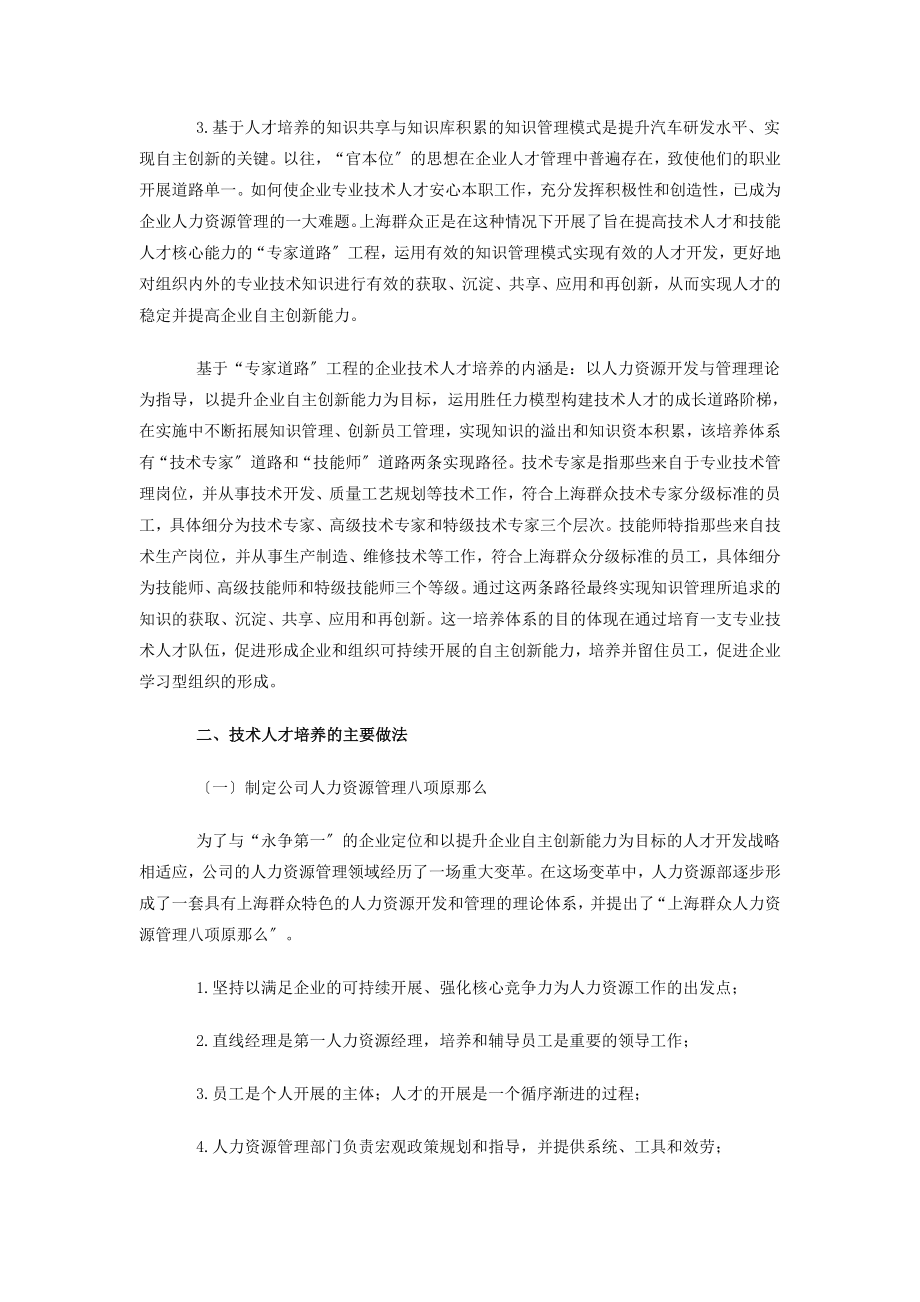 2023年上海大众的人才开发实践汽车产业.doc_第2页