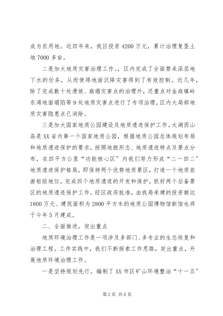 2023年市国土资源局推进地质环境恢复治理经验交流材料.docx_第2页