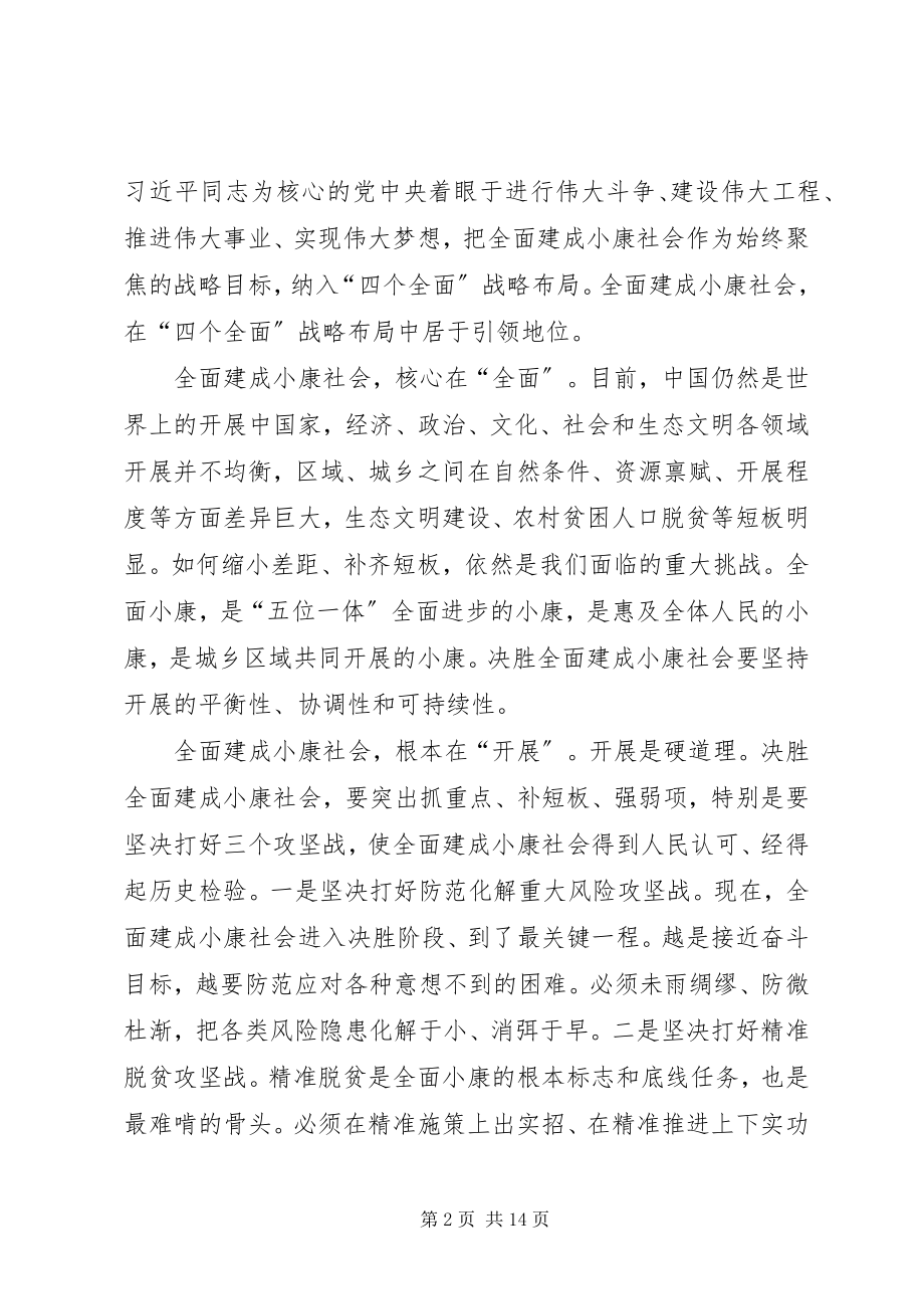 2023年决胜全面建成小康社会党员心得体会多篇2.docx_第2页