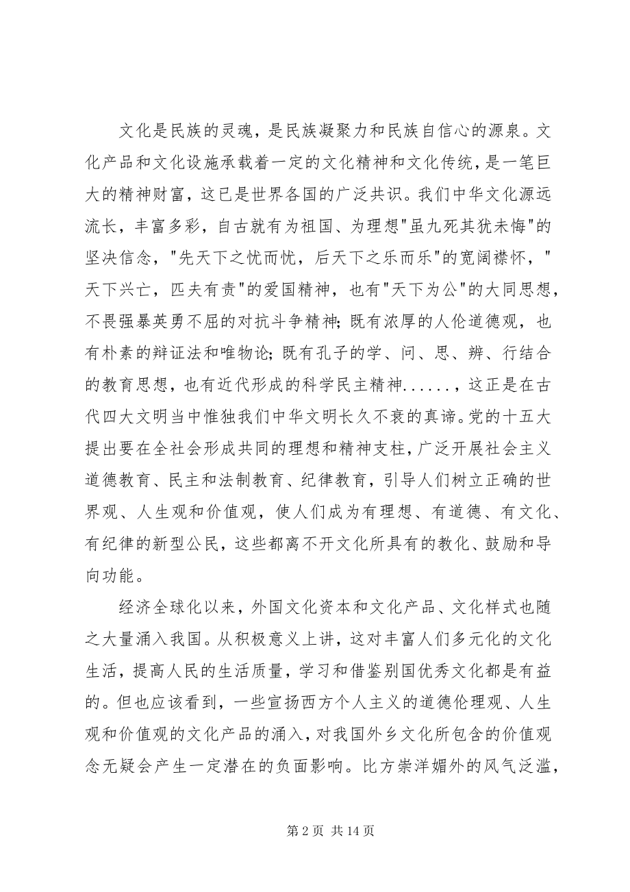 2023年跨文化传播对我国本土文化的影响及应对策略.docx_第2页