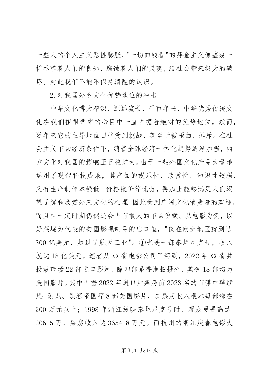 2023年跨文化传播对我国本土文化的影响及应对策略.docx_第3页